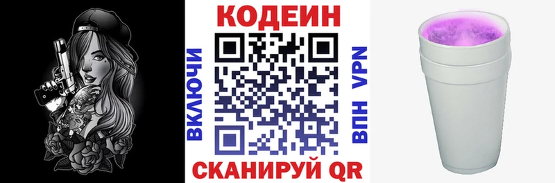 площадка состав  Брюховецкая  Кодеин напиток Lean (лин) 